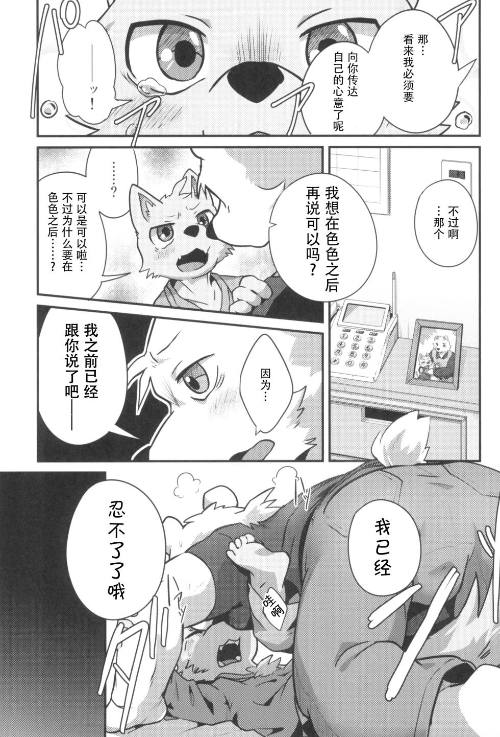 (Kansai Kemoket 9) [Night Walk F (Canned Tuna)] 3-Nen-me no puropouzu｜第3年的求婚仪式 [Chinese] [酥米饼个人汉化] - Page 15