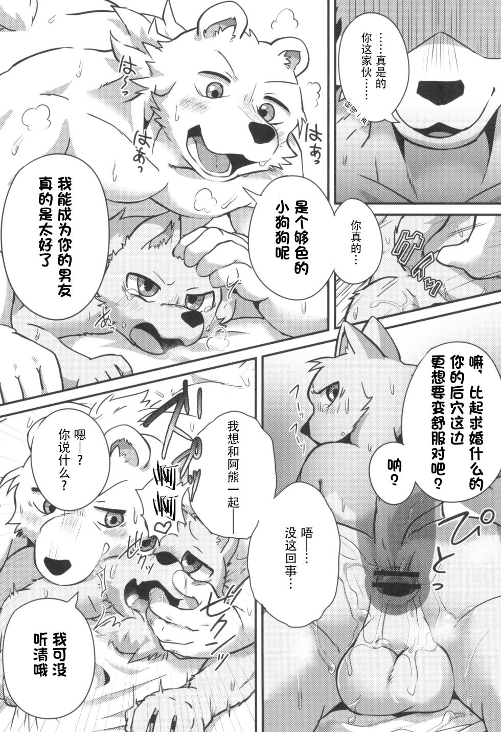 (Kansai Kemoket 9) [Night Walk F (Canned Tuna)] 3-Nen-me no puropouzu｜第3年的求婚仪式 [Chinese] [酥米饼个人汉化] - Page 18