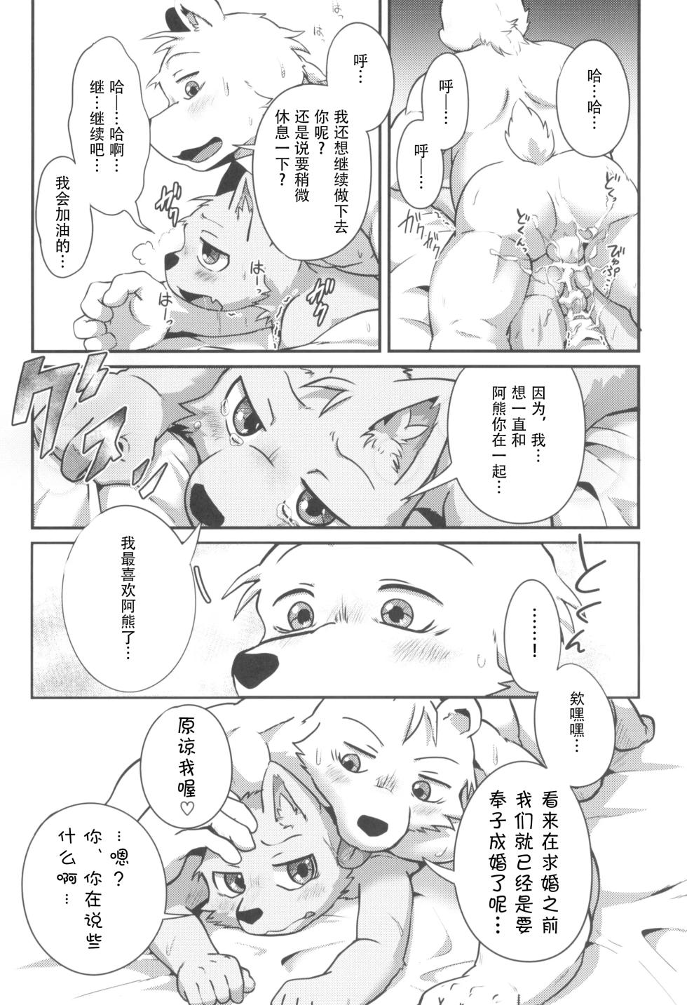 (Kansai Kemoket 9) [Night Walk F (Canned Tuna)] 3-Nen-me no puropouzu｜第3年的求婚仪式 [Chinese] [酥米饼个人汉化] - Page 22