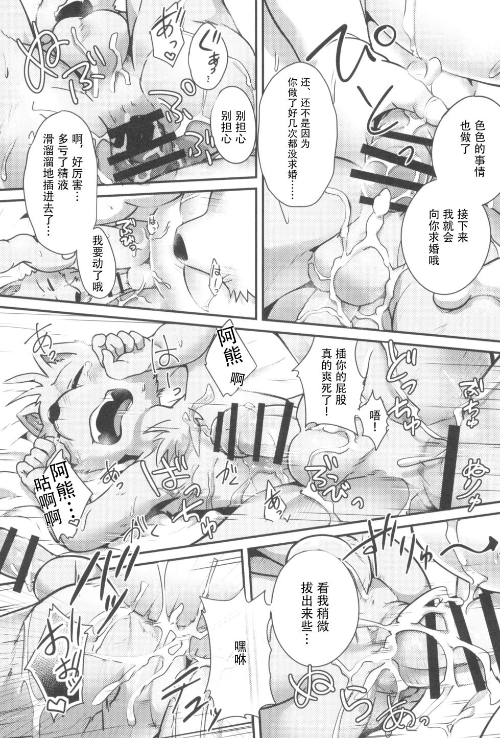(Kansai Kemoket 9) [Night Walk F (Canned Tuna)] 3-Nen-me no puropouzu｜第3年的求婚仪式 [Chinese] [酥米饼个人汉化] - Page 25