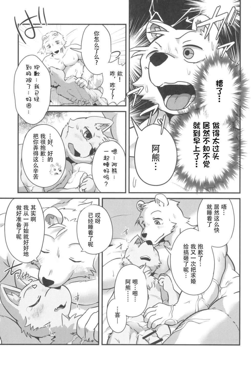 (Kansai Kemoket 9) [Night Walk F (Canned Tuna)] 3-Nen-me no puropouzu｜第3年的求婚仪式 [Chinese] [酥米饼个人汉化] - Page 29