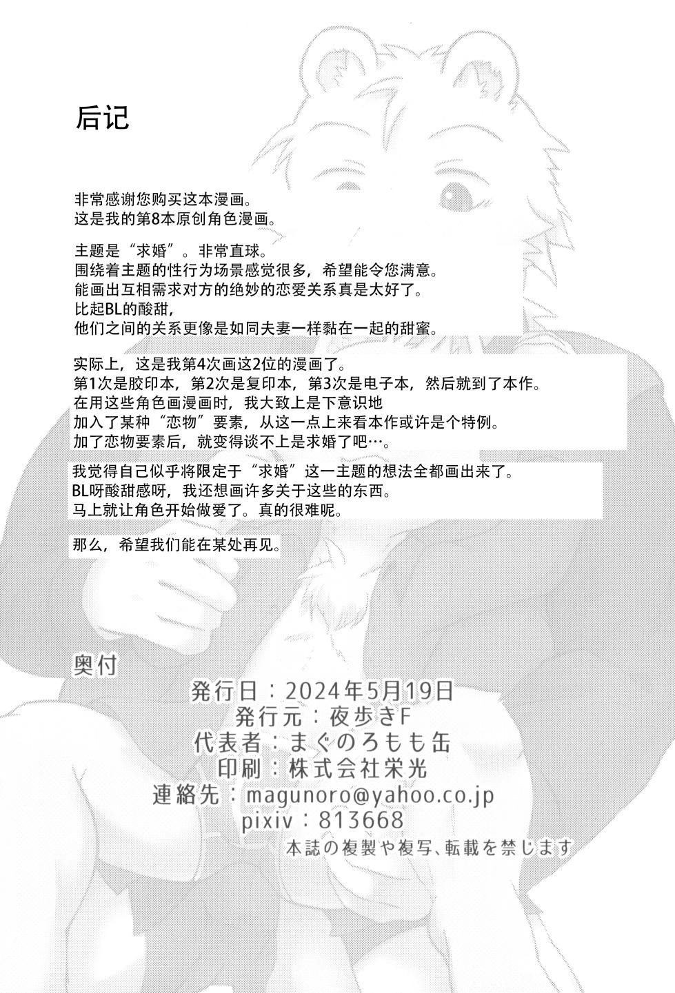 (Kansai Kemoket 9) [Night Walk F (Canned Tuna)] 3-Nen-me no puropouzu｜第3年的求婚仪式 [Chinese] [酥米饼个人汉化] - Page 32