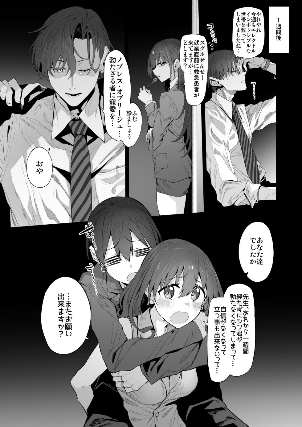 [Marked-Two (Suga Hideo)] Netorase Clinic [Digital] - Page 25