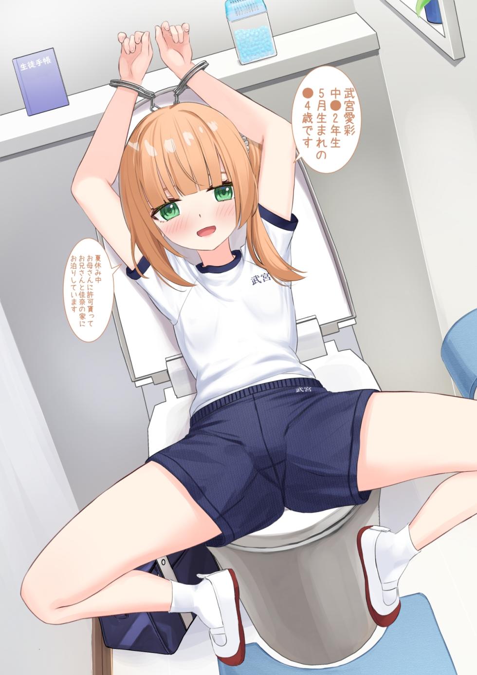 [せれいてる] おトイレ愛彩 - Page 2