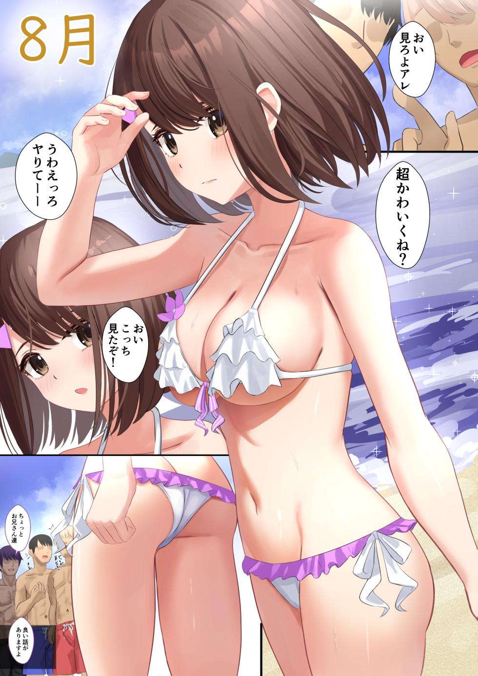 [せれいてる]  姫宮ちゃんの夏休み① - Page 2