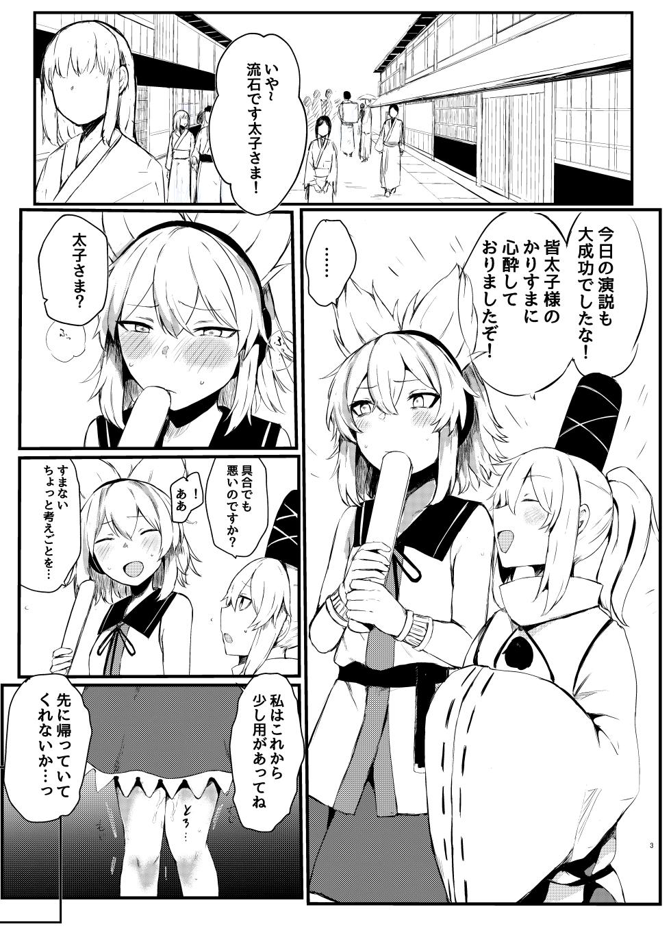 [Juyoutai (Ishida)] Shoutokuou Ryoujoku Choukyou (Touhou Project) [Digital] - Page 3