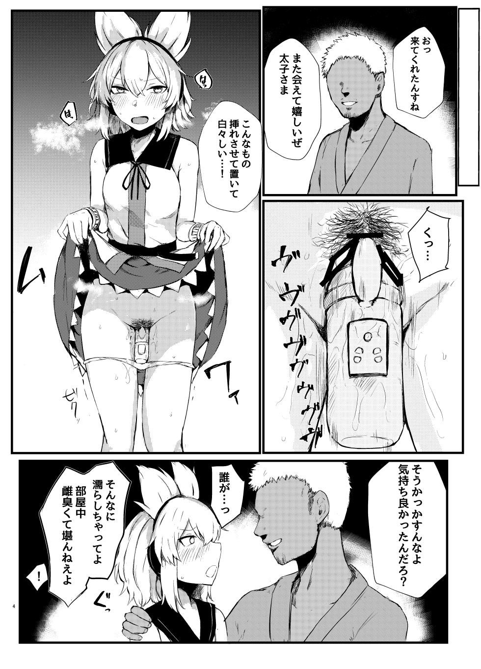 [Juyoutai (Ishida)] Shoutokuou Ryoujoku Choukyou (Touhou Project) [Digital] - Page 4