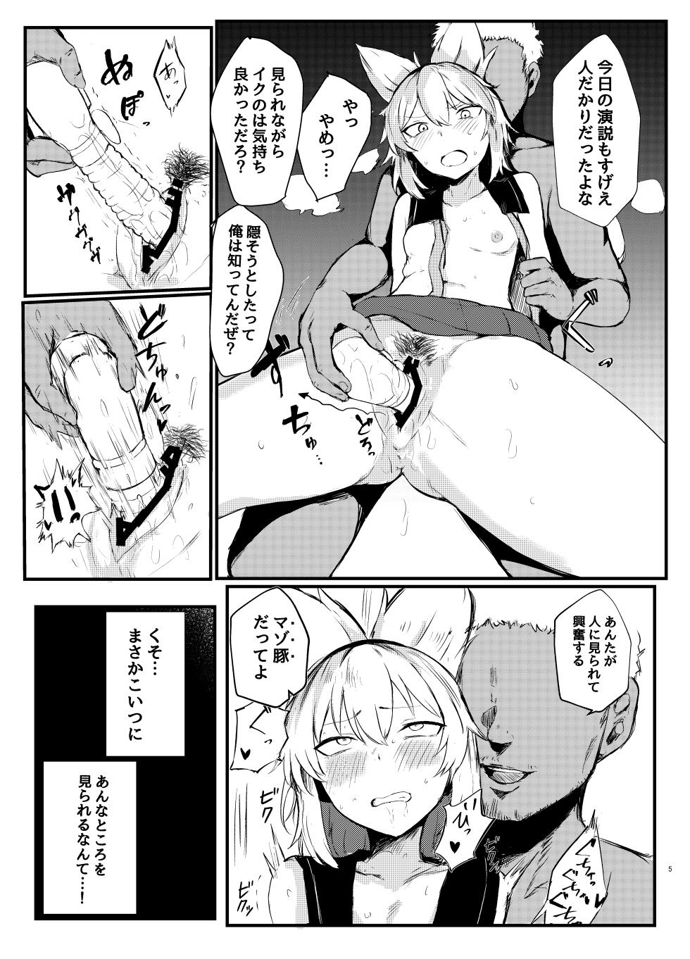 [Juyoutai (Ishida)] Shoutokuou Ryoujoku Choukyou (Touhou Project) [Digital] - Page 5