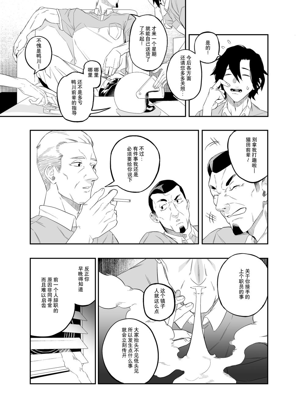 [Niku Sekai (Ion)] Yokubou ga Semaru Toki  | 欲望叩门时 [Chinese] [千禧美少女汉化] [Digital] - Page 3