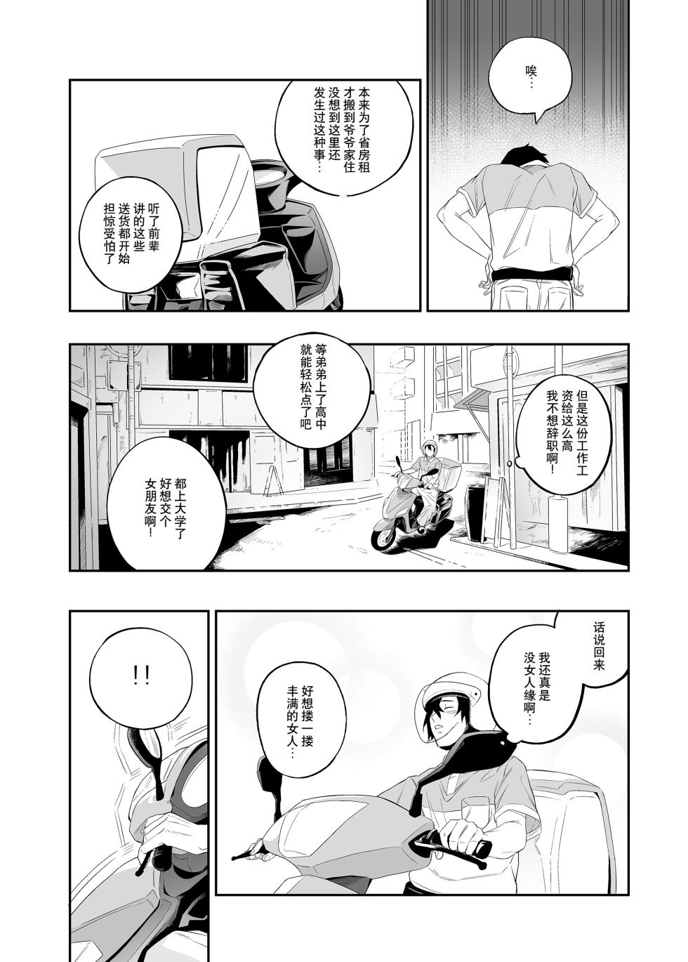 [Niku Sekai (Ion)] Yokubou ga Semaru Toki  | 欲望叩门时 [Chinese] [千禧美少女汉化] [Digital] - Page 5