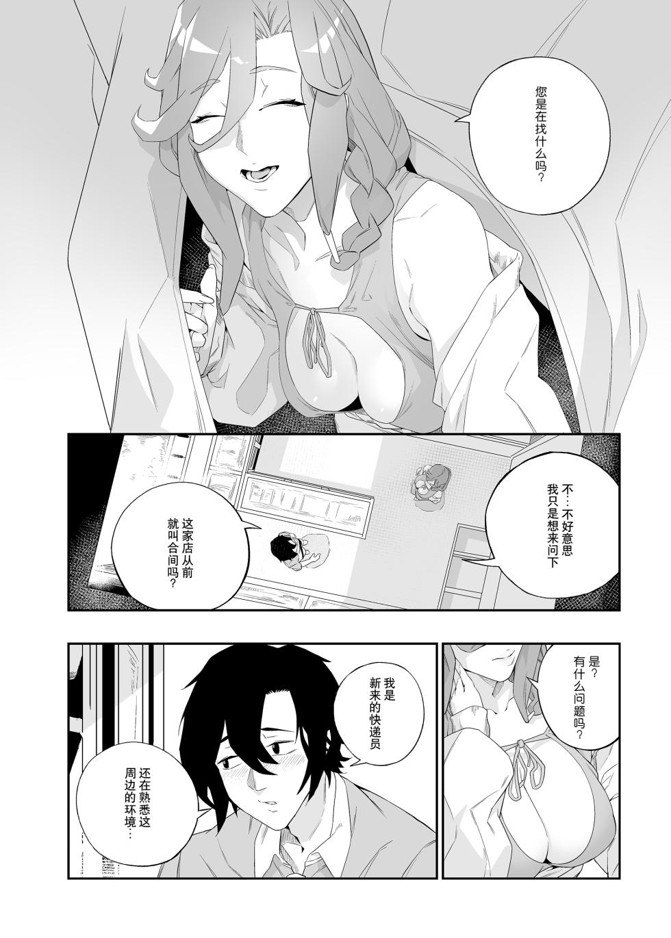 [Niku Sekai (Ion)] Yokubou ga Semaru Toki  | 欲望叩门时 [Chinese] [千禧美少女汉化] [Digital] - Page 11