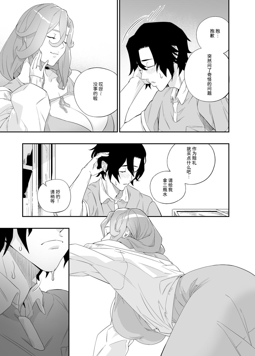 [Niku Sekai (Ion)] Yokubou ga Semaru Toki  | 欲望叩门时 [Chinese] [千禧美少女汉化] [Digital] - Page 12