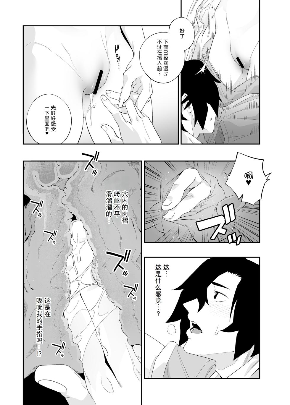 [Niku Sekai (Ion)] Yokubou ga Semaru Toki  | 欲望叩门时 [Chinese] [千禧美少女汉化] [Digital] - Page 24