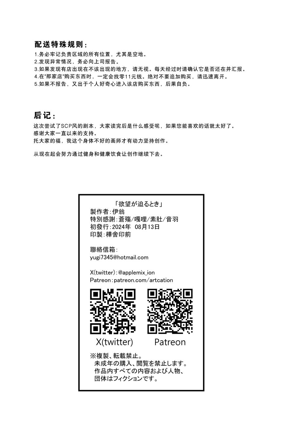 [Niku Sekai (Ion)] Yokubou ga Semaru Toki  | 欲望叩门时 [Chinese] [千禧美少女汉化] [Digital] - Page 33