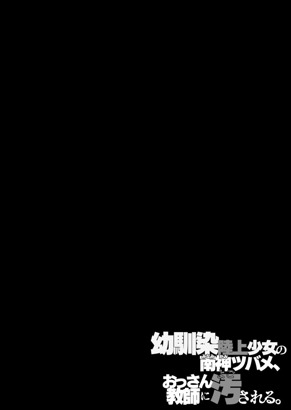 [エンテレケイア] 幼馴染陸上少女の南神ツバメ、おっさん教師に汚される。 - Page 3