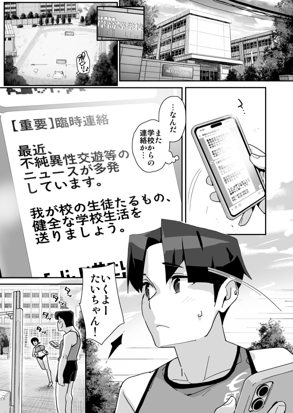 [エンテレケイア] 幼馴染陸上少女の南神ツバメ、おっさん教師に汚される。 - Page 4