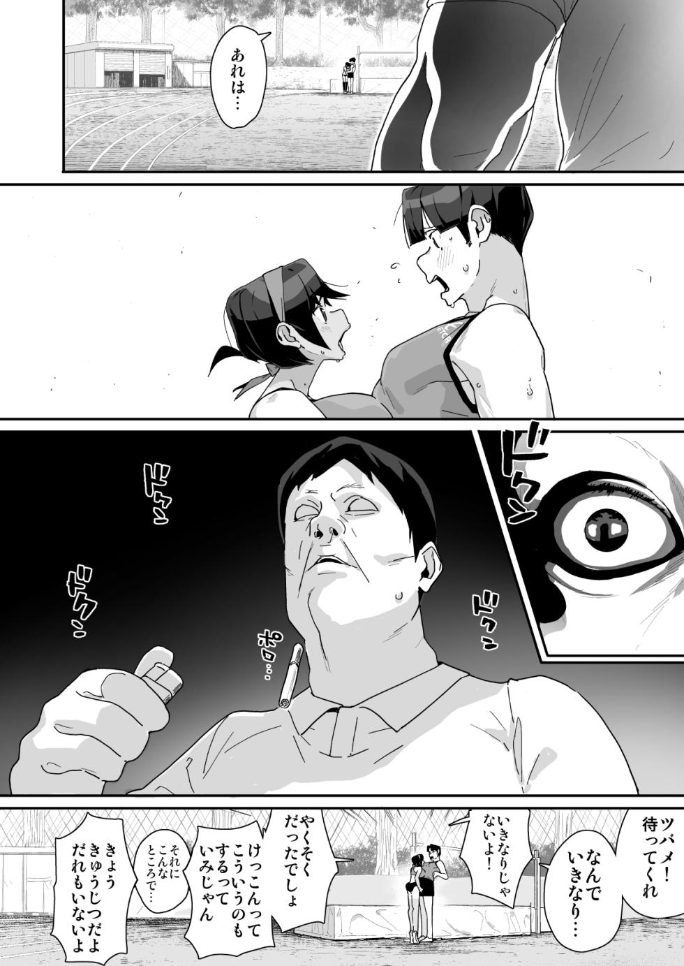 [エンテレケイア] 幼馴染陸上少女の南神ツバメ、おっさん教師に汚される。 - Page 17