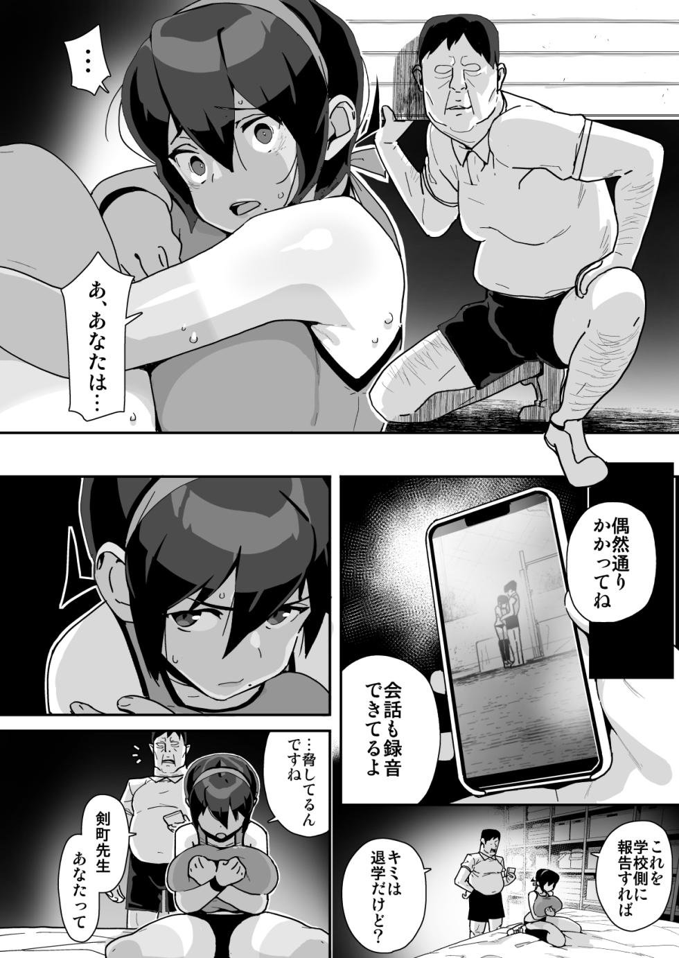 [エンテレケイア] 幼馴染陸上少女の南神ツバメ、おっさん教師に汚される。 - Page 23