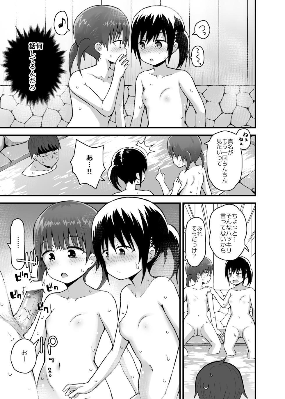 [Pico Pico Labyrinth (Fujisaka Lyric)] Muboubi ni Miseru Inaka Shoujo-tachi 2 - Page 18