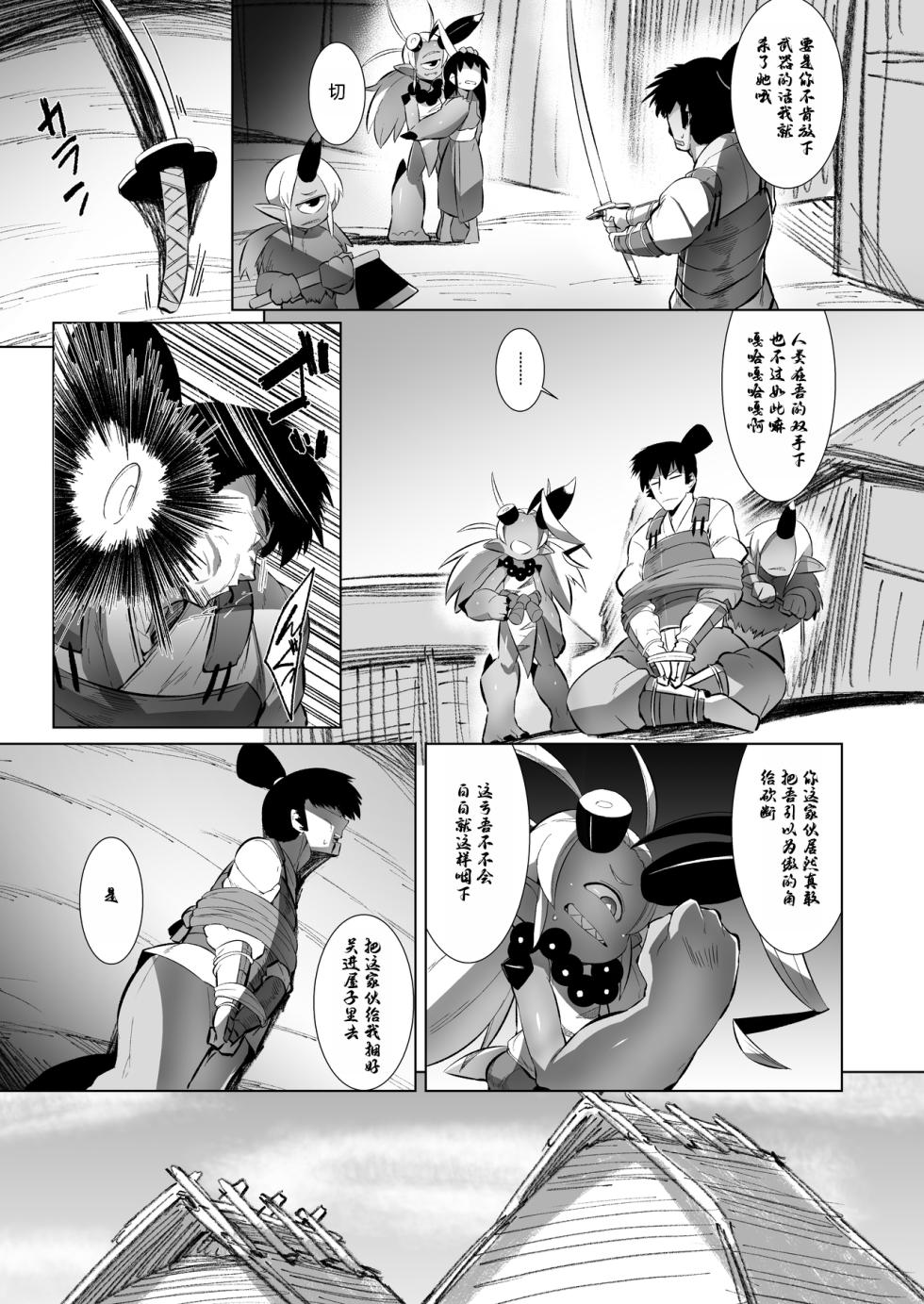 [Buriki Daiou (Emons)] Eromanga Nihon Mukashibanashi (Kooni Hen) [Chinese] [张佳乐个人汉化] [Digital] - Page 6