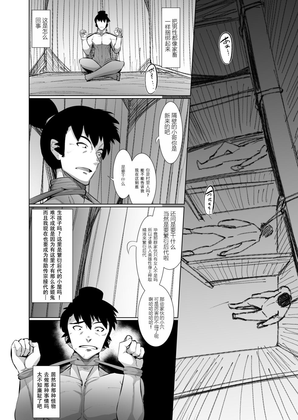 [Buriki Daiou (Emons)] Eromanga Nihon Mukashibanashi (Kooni Hen) [Chinese] [张佳乐个人汉化] [Digital] - Page 7