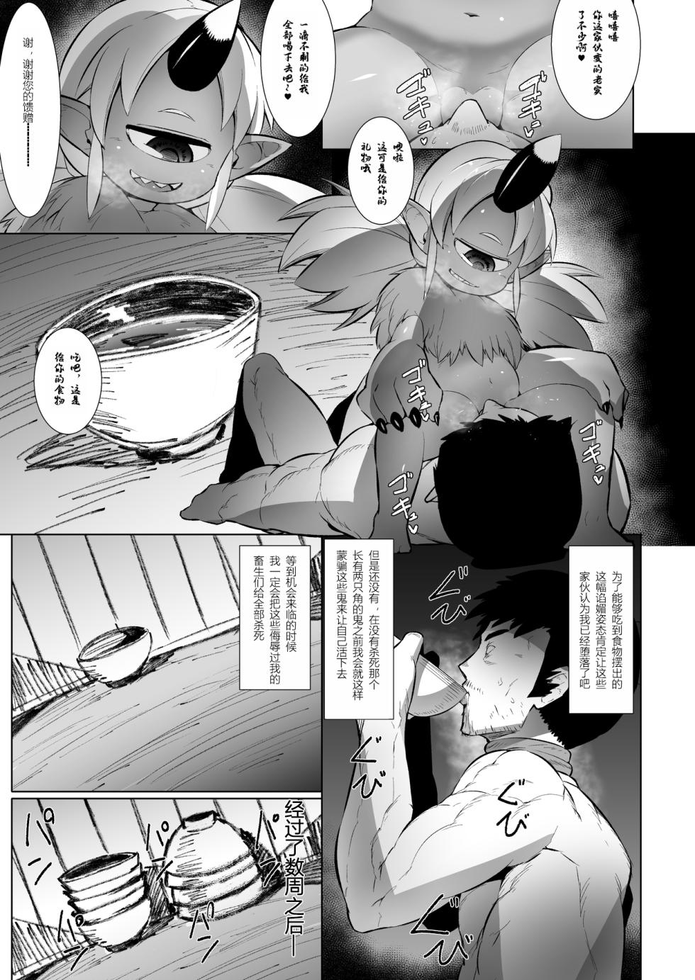 [Buriki Daiou (Emons)] Eromanga Nihon Mukashibanashi (Kooni Hen) [Chinese] [张佳乐个人汉化] [Digital] - Page 18