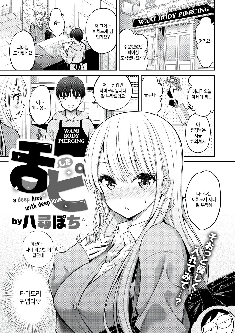 [Yahiro Pochi] Shitapi - a deep kiss with deep love (COMIC Kairakuten 2025-05) [Korean] [Digital] - Page 1