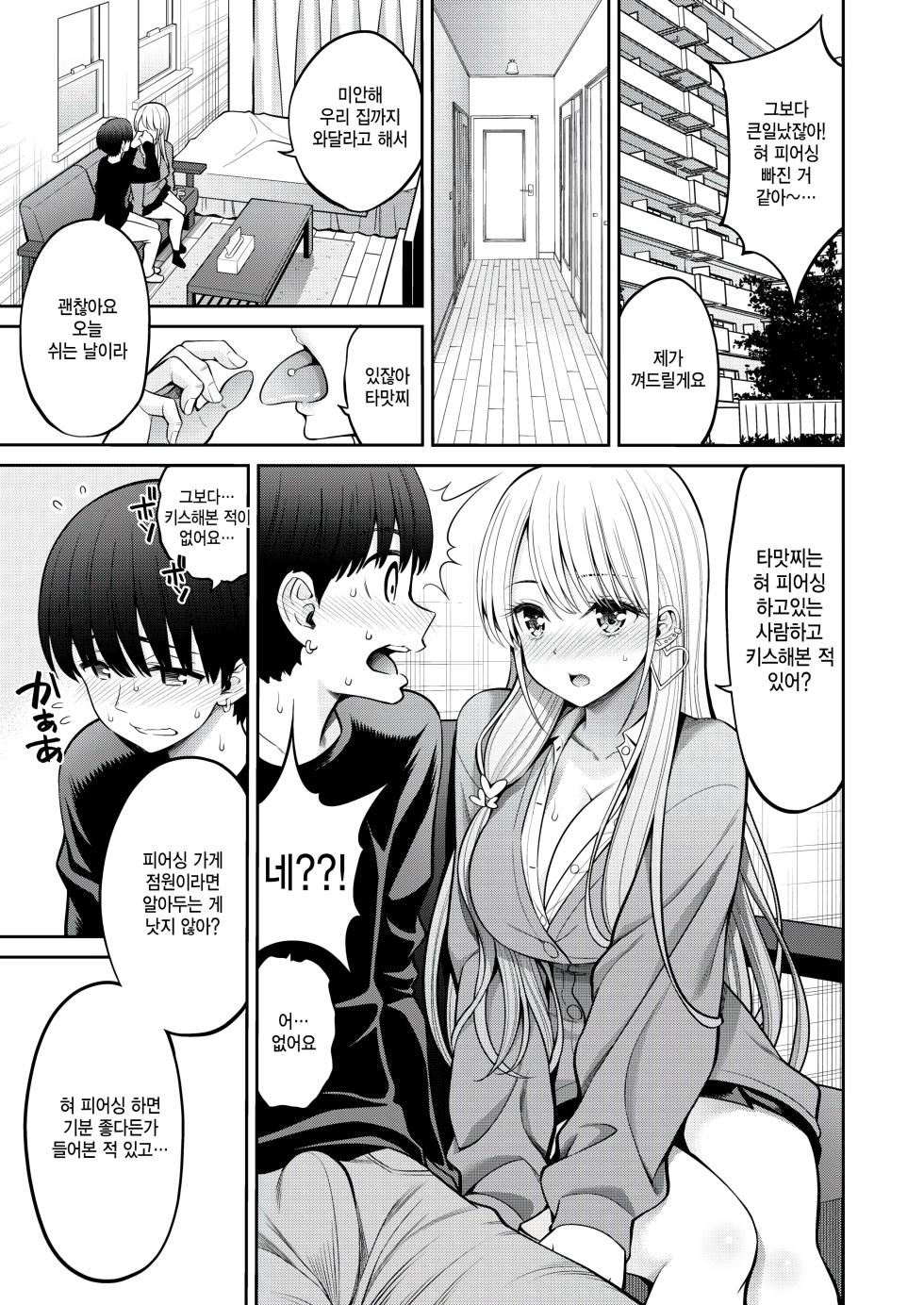 [Yahiro Pochi] Shitapi - a deep kiss with deep love (COMIC Kairakuten 2025-05) [Korean] [Digital] - Page 9