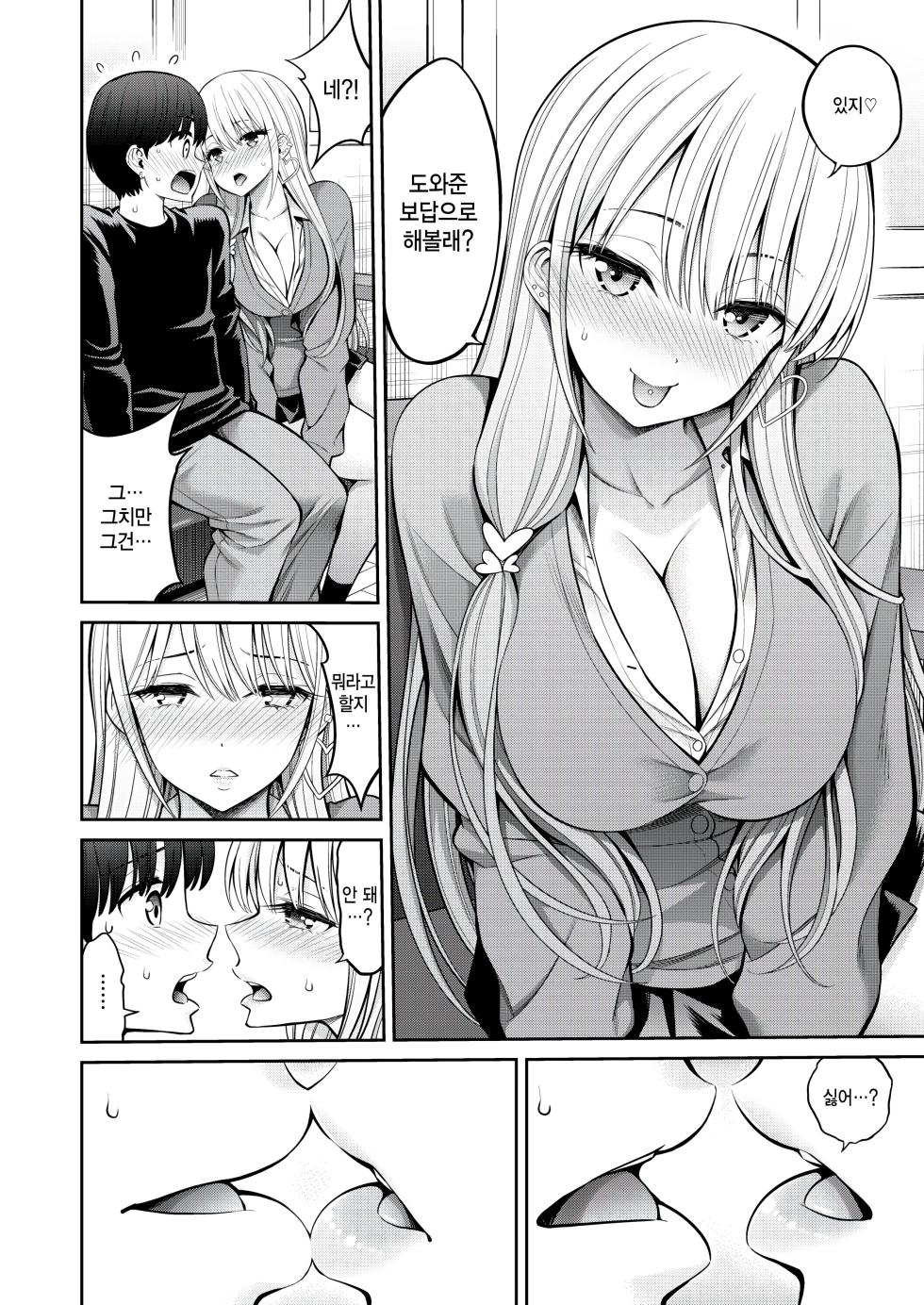 [Yahiro Pochi] Shitapi - a deep kiss with deep love (COMIC Kairakuten 2025-05) [Korean] [Digital] - Page 10