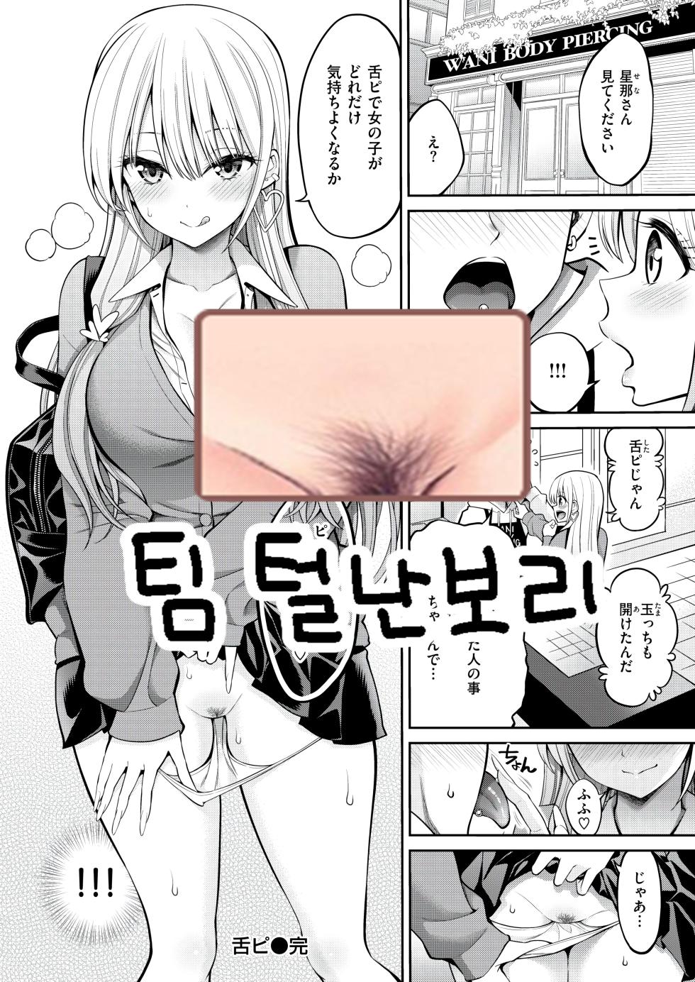 [Yahiro Pochi] Shitapi - a deep kiss with deep love (COMIC Kairakuten 2025-05) [Korean] [Digital] - Page 25