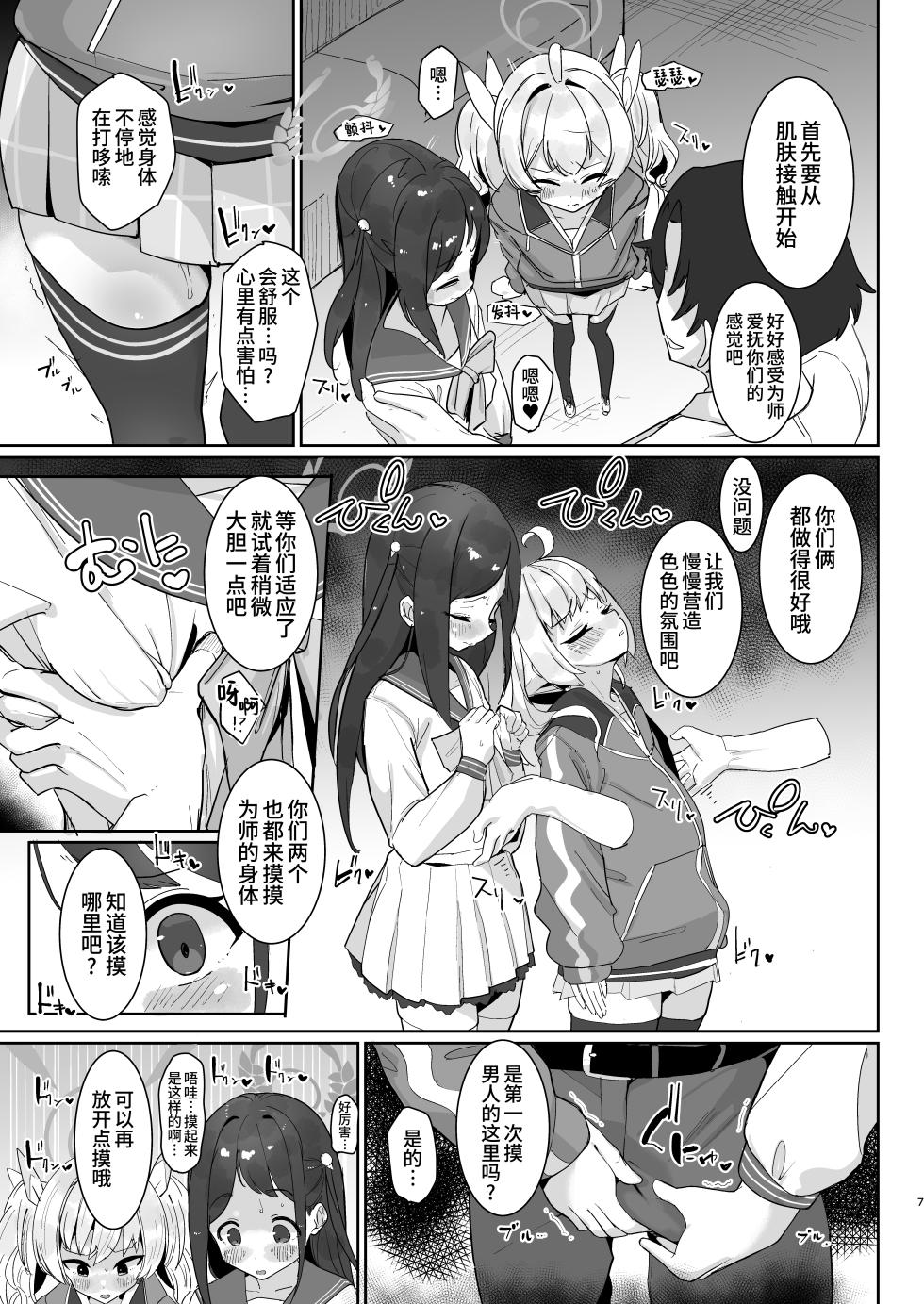 [Nanka no Su (Hakuhi)] Houkago Omanko Sweets | 放学后小穴甜点 (Blue Archive) [Chinese] [欶澜汉化组] [Digital] - Page 9