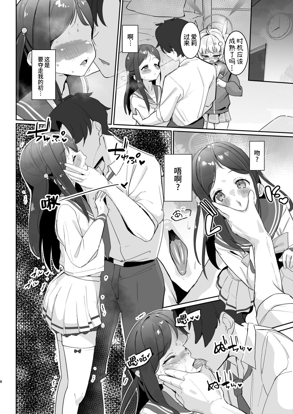 [Nanka no Su (Hakuhi)] Houkago Omanko Sweets | 放学后小穴甜点 (Blue Archive) [Chinese] [欶澜汉化组] [Digital] - Page 10