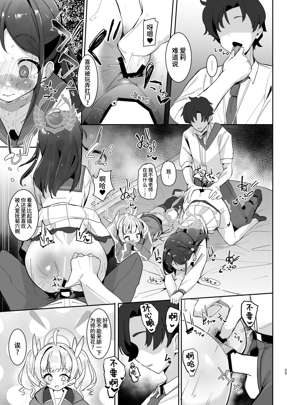 [Nanka no Su (Hakuhi)] Houkago Omanko Sweets | 放学后小穴甜点 (Blue Archive) [Chinese] [欶澜汉化组] [Digital] - Page 27