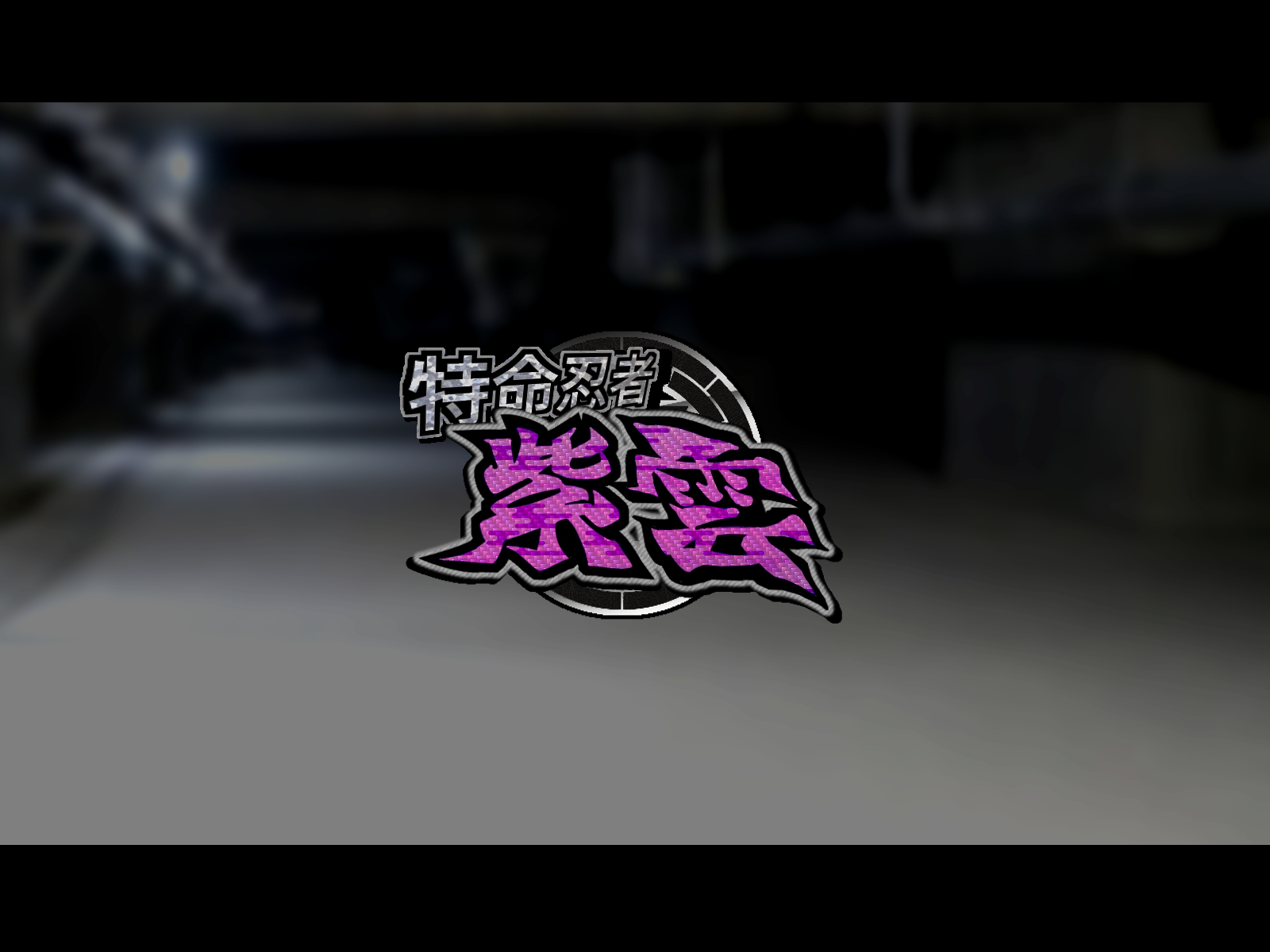 [Jzargo] Tokumei Ninja Shiun［Chinese］ - Page 26