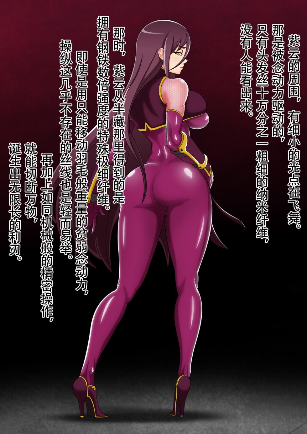 [Jzargo] Tokumei Ninja Shiun［Chinese］ - Page 31