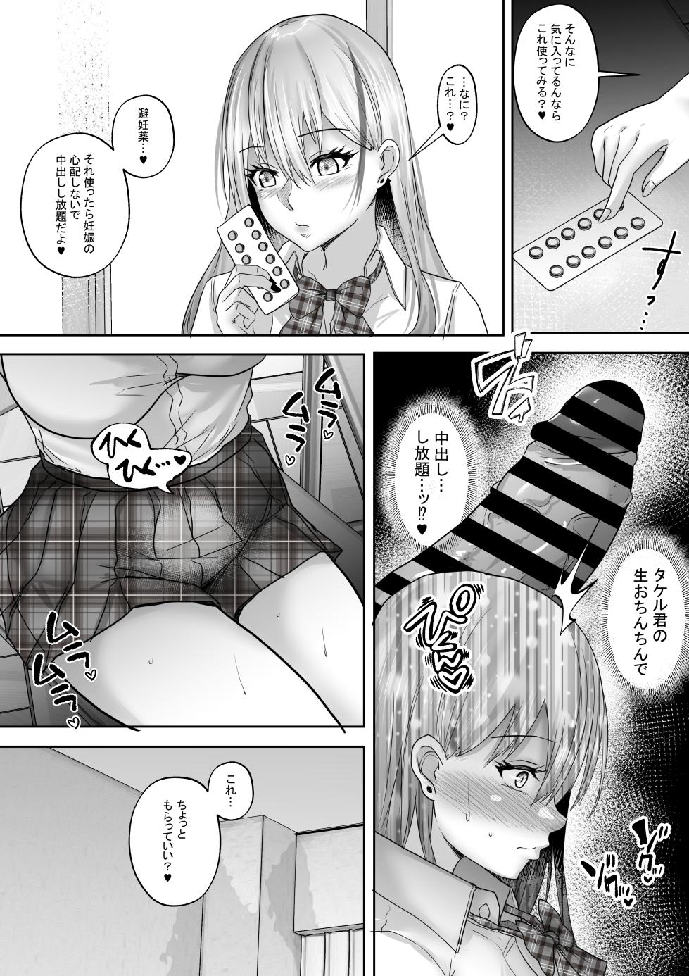 [Hakutoutei (rikazu)] Akogare no Gal to no Himitsu no Seikankei 2 Akogare no Gal no Chitsunai o Seishi de Mitasu Toki... - Page 30