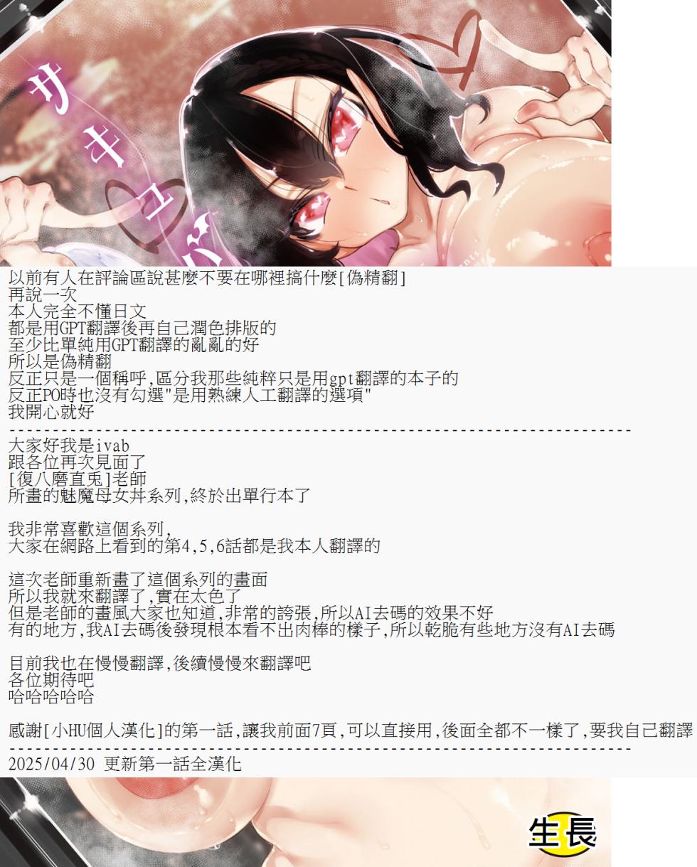 [復八磨直兎] [新版]サキュバてぃっく(ivab個人AI去碼,GPT偽精翻潤色漢化) [進行中] - Page 2