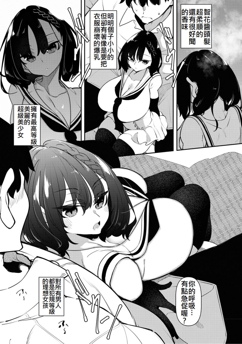 [復八磨直兎] [新版]サキュバてぃっく(ivab個人AI去碼,GPT偽精翻潤色漢化) [進行中] - Page 5