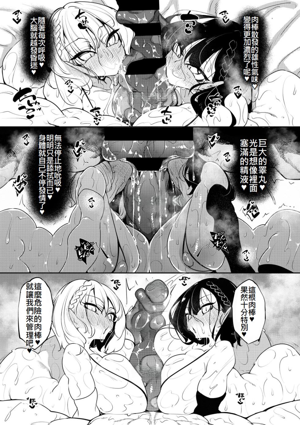 [復八磨直兎] [新版]サキュバてぃっく(ivab個人AI去碼,GPT偽精翻潤色漢化) [進行中] - Page 11