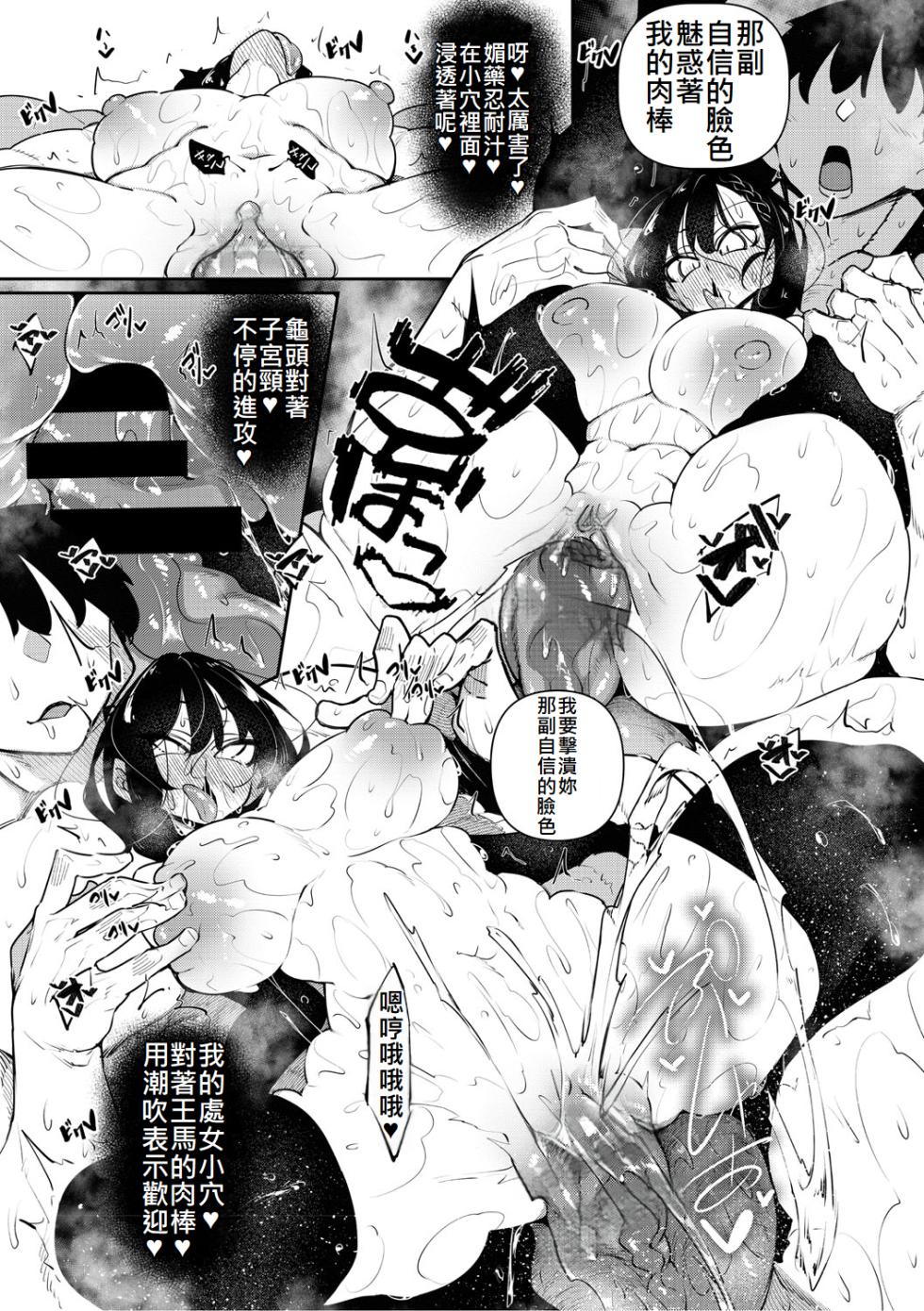 [復八磨直兎] [新版]サキュバてぃっく(ivab個人AI去碼,GPT偽精翻潤色漢化) [進行中] - Page 27