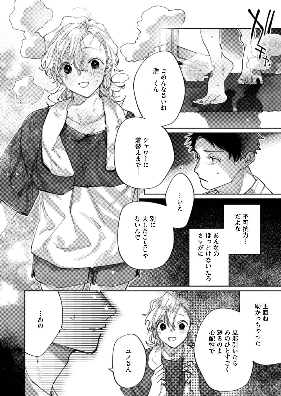 [Rifurebo Comics (Itoda Shunta)] Tonaribeya ni Sumu Hitozuma ga Koukou Jidai no Akogare no Senpai datta node, Junai NTR de Hikari Ochi Saseta Hanashi - Page 17