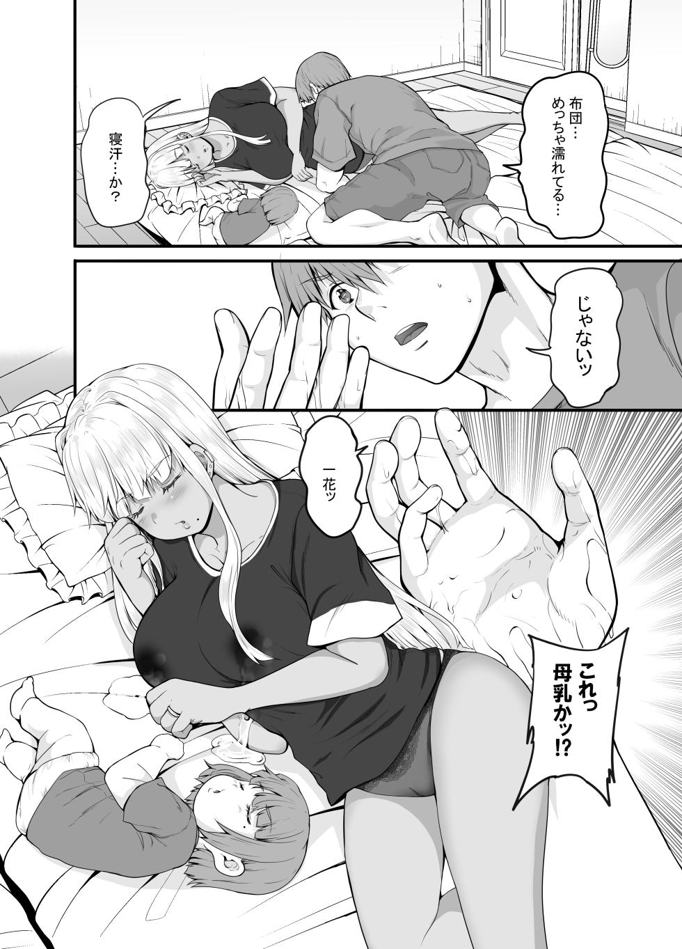 [Sweet Avenue (Kaduchi)] Inaka no Kuro Gal JK to Kekkon Shimashita 4 [Digital] - Page 3