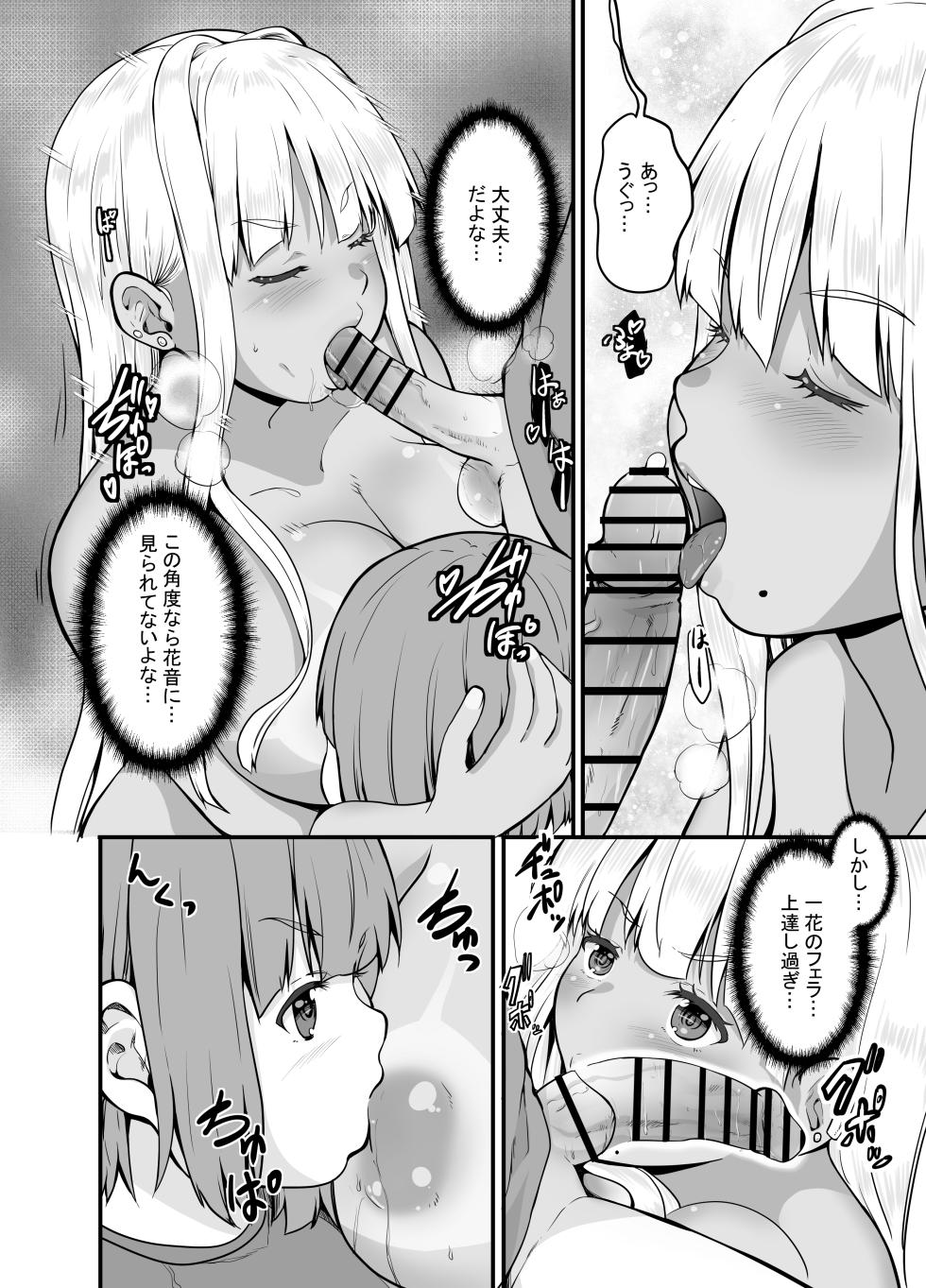 [Sweet Avenue (Kaduchi)] Inaka no Kuro Gal JK to Kekkon Shimashita 4 [Digital] - Page 11