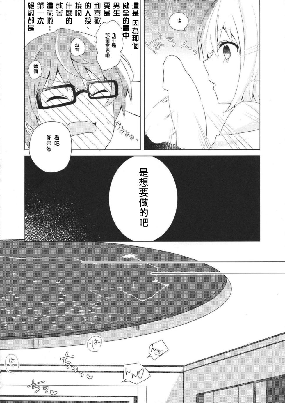 [Kankitsu-kei (Mina)] Yuuwaku -Dai 6.??? Kai- (SSSS.GRIDMAN)  [Chinese] [全人類の緋想天漢化組] [Digital] - Page 10