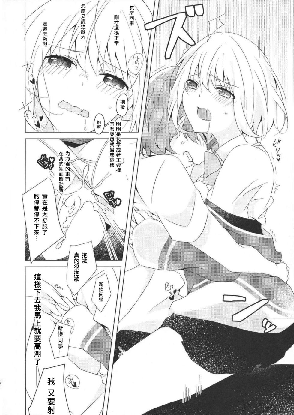 [Kankitsu-kei (Mina)] Yuuwaku -Dai 6.??? Kai- (SSSS.GRIDMAN)  [Chinese] [全人類の緋想天漢化組] [Digital] - Page 16