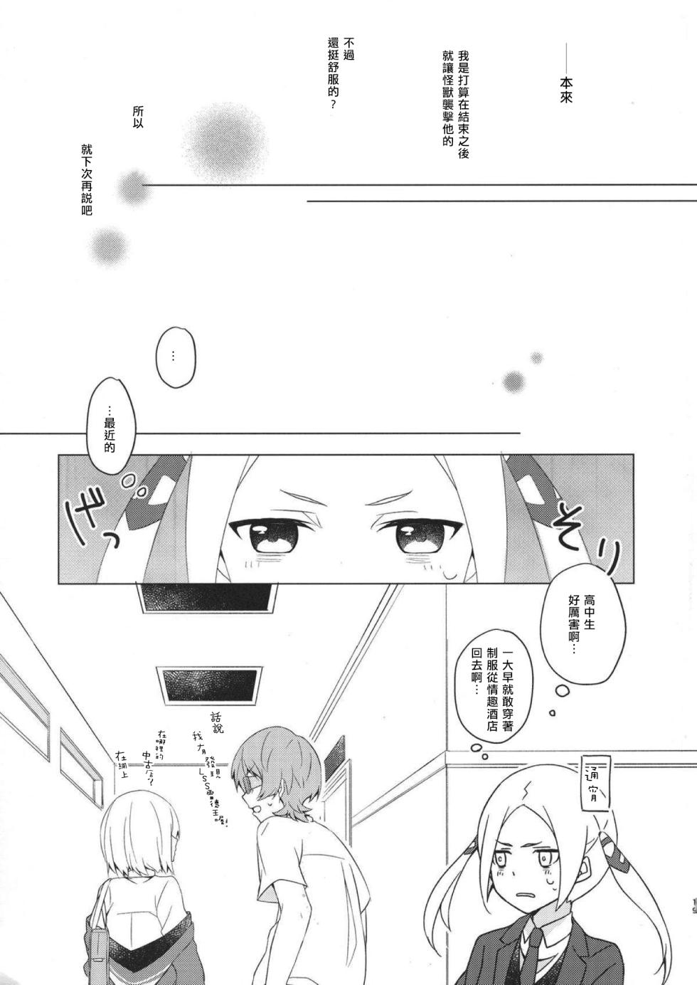[Kankitsu-kei (Mina)] Yuuwaku -Dai 6.??? Kai- (SSSS.GRIDMAN)  [Chinese] [全人類の緋想天漢化組] [Digital] - Page 19