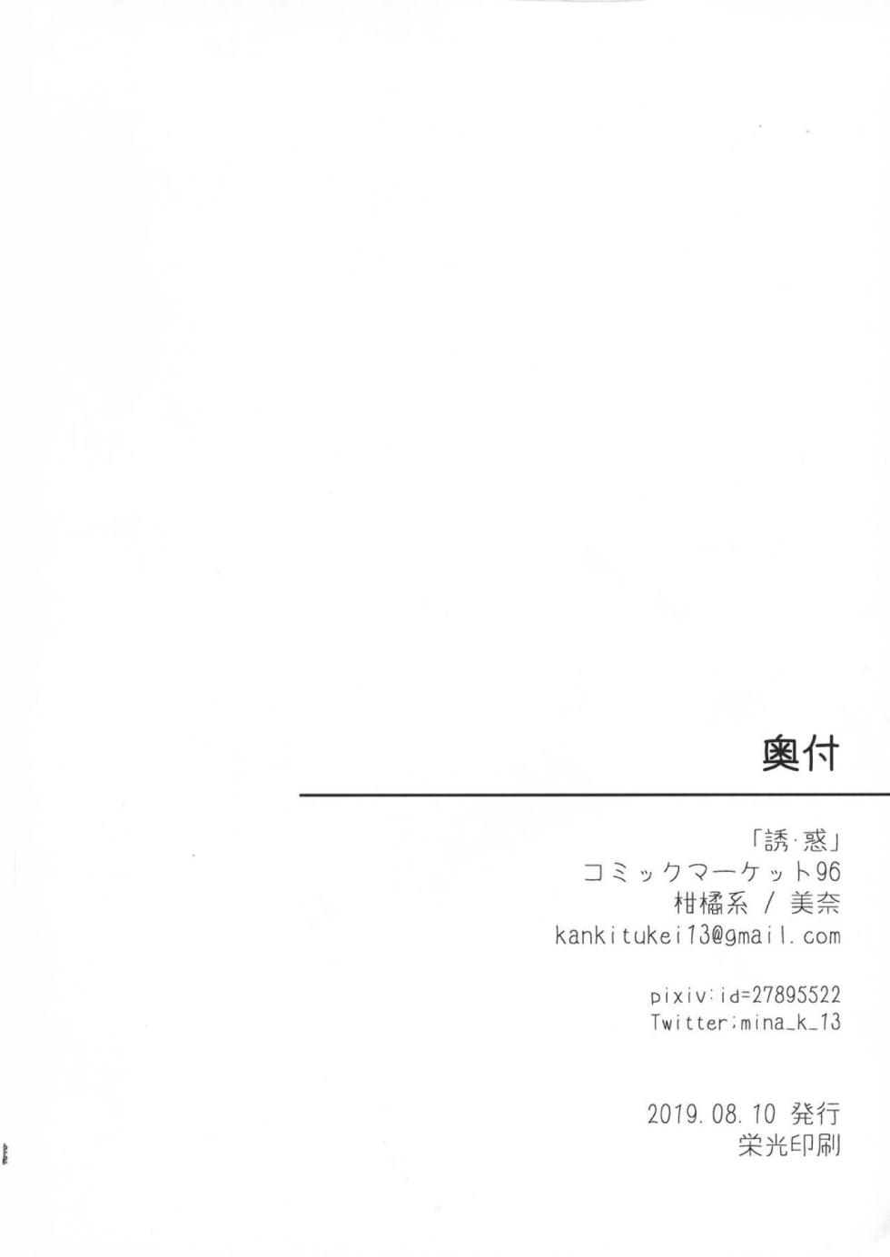 [Kankitsu-kei (Mina)] Yuuwaku -Dai 6.??? Kai- (SSSS.GRIDMAN)  [Chinese] [全人類の緋想天漢化組] [Digital] - Page 22