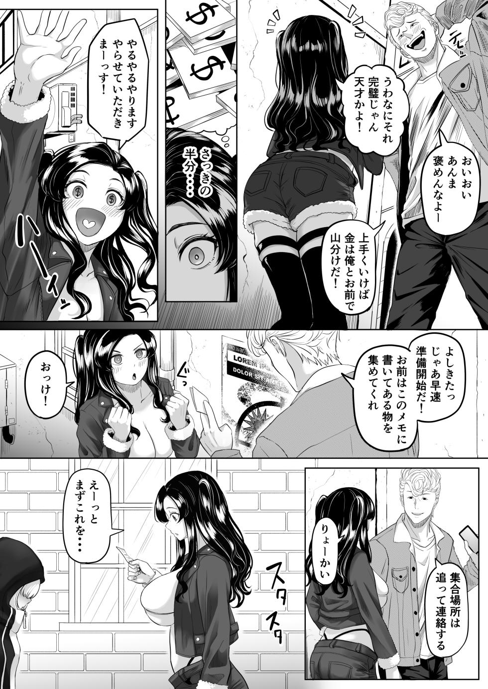 [Kurogoma Seizou Koujou (Goma Gorilla)] Keibai Benjo - Page 7