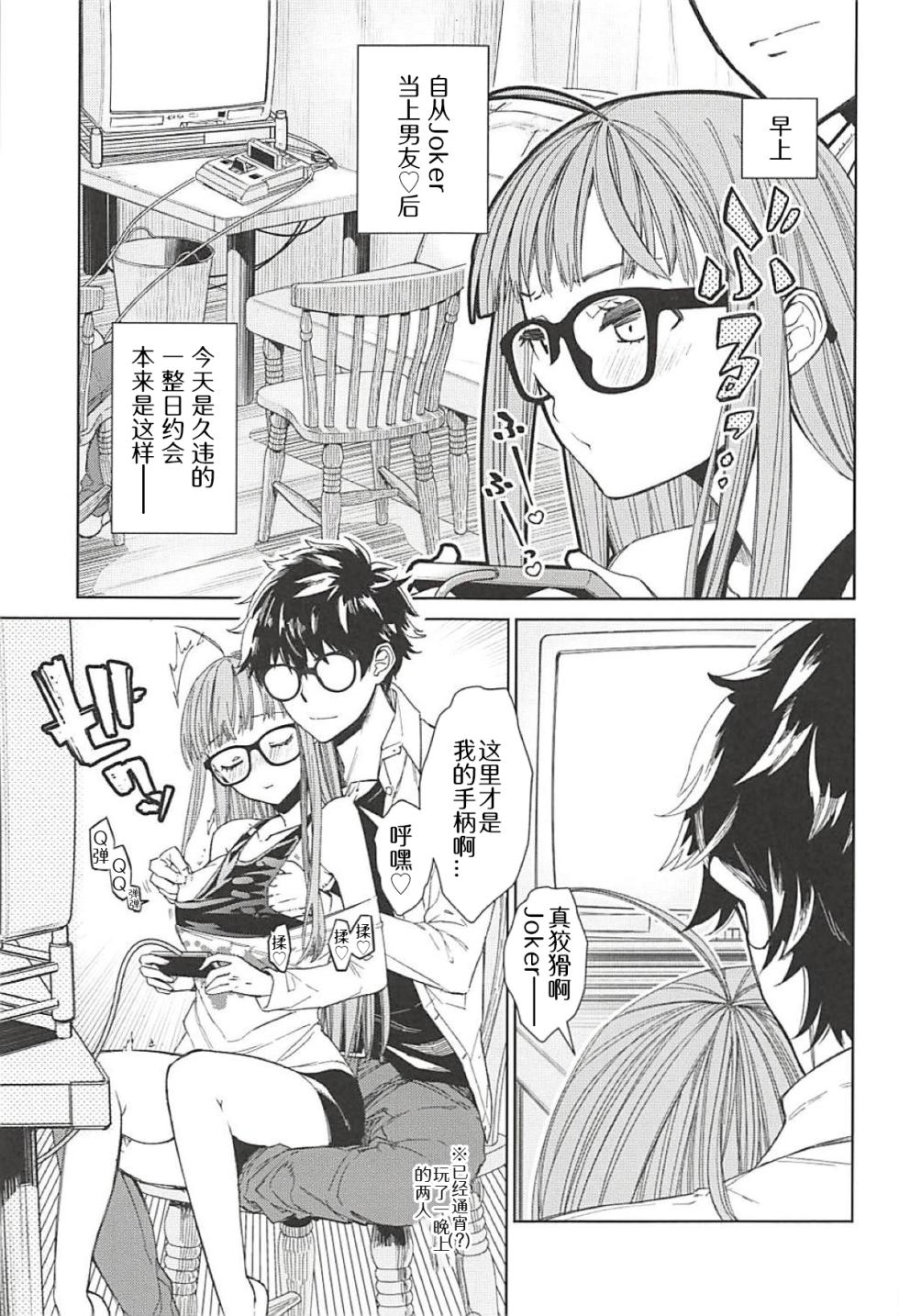 (C94) [Kindergarten (Hobo3)] Futaba to Kareshi no Ecchi na Ichinichi | 双叶和男友一起色色的一天 (Persona 5) [Chinese] [感受棱镜个人汉化] - Page 3