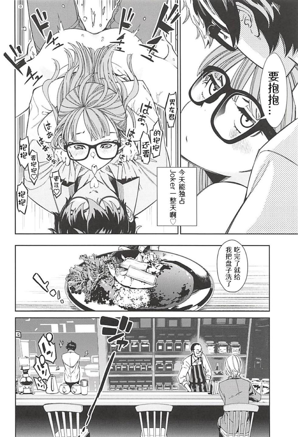 (C94) [Kindergarten (Hobo3)] Futaba to Kareshi no Ecchi na Ichinichi | 双叶和男友一起色色的一天 (Persona 5) [Chinese] [感受棱镜个人汉化] - Page 4